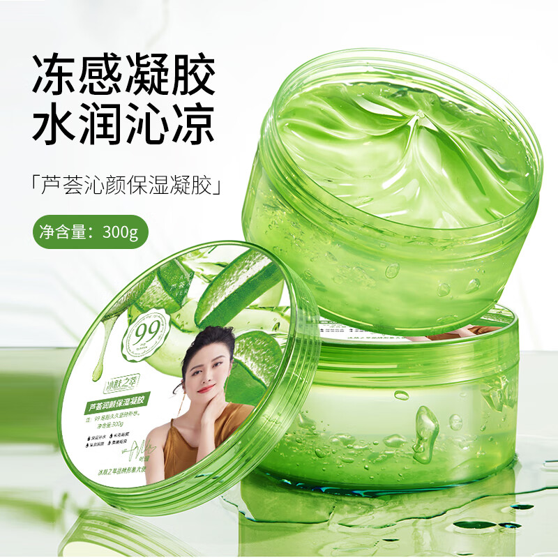 冰肤之萃芦荟胶300g/罐补水保湿舒缓修护
