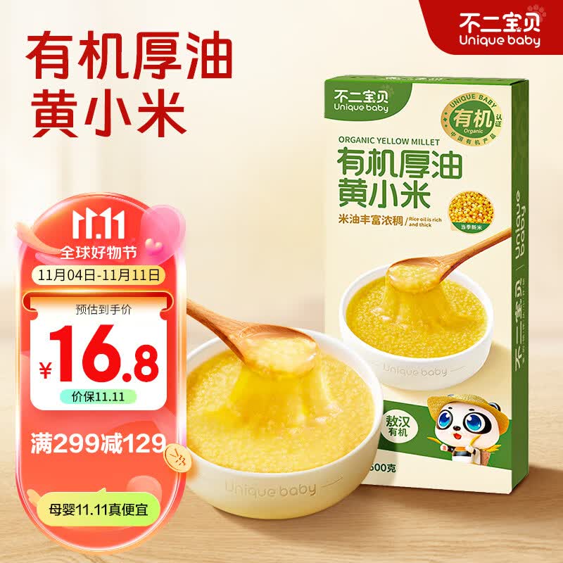 不二宝贝有机厚油黄小米500g优质杂粮小米粥营养大米粗粮搭婴儿童宝宝辅食使用感如何?