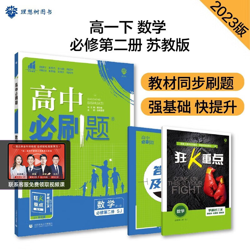 【苏教版】2024版新教材高中必刷题数学必修第一册第二册选择性必修第一册第二册同步高中教材苏教版练习册 必修第二册数学（苏教版）使用感如何?