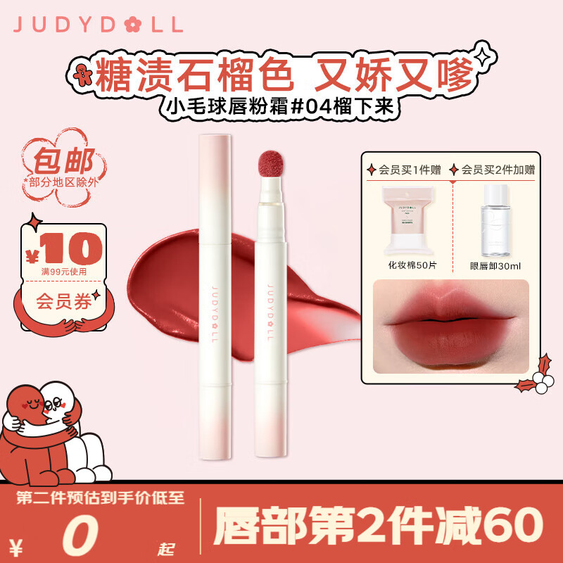 橘朵口红唇釉 小毛球唇粉霜气垫唇霜哑光唇泥显白 情人节礼物送女友 【糖渍石榴色】#04榴下来1.8g
