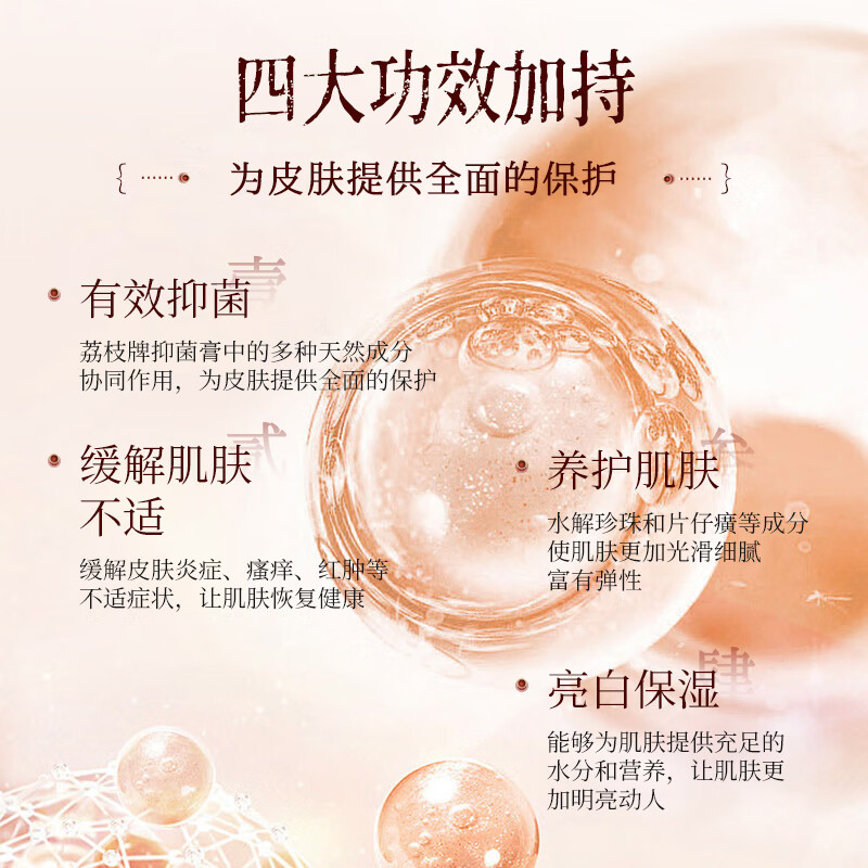 荔枝牌 国货抑菌膏有效抑菌止痒护肤面霜水乳 33g1瓶 素颜霜护肤品