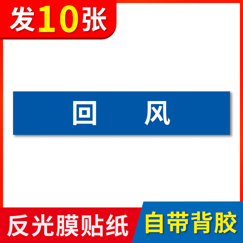 绿野客管道标识牌贴纸燃气管道标识贴纸标识牌管路介质名称标签回风风