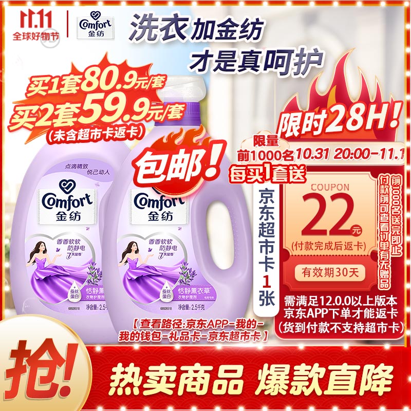 金纺衣物柔顺剂护理剂 香香软软防静电 恬静薰衣草2.5KG+2.5KG属于什么档次？
