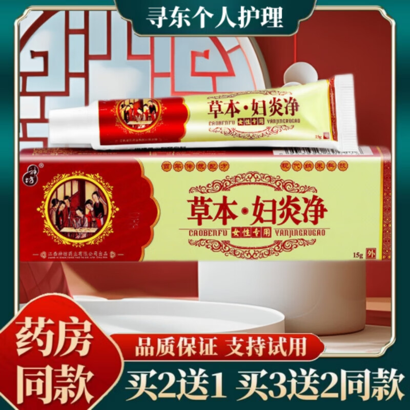 神坊草本妇炎净中草本抑菌乳膏女性外用软膏  大腿内侧私处内外湿瘙痒
