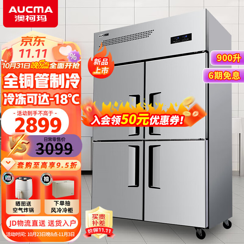 澳柯玛（AUCMA）商用冰柜立式冷冻柜四门六门冰箱大容量饭店餐饮店后厨 不锈钢厨房冰箱保鲜柜冷柜 升级全铜管丨900L双温VCF-912DT属于什么档次？