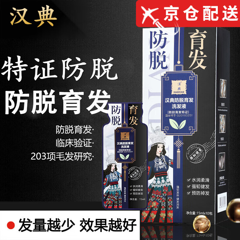 汉典【官方直售店】汉典防脱育发洗发水液滋养发根植物萃取白到黑旗舰