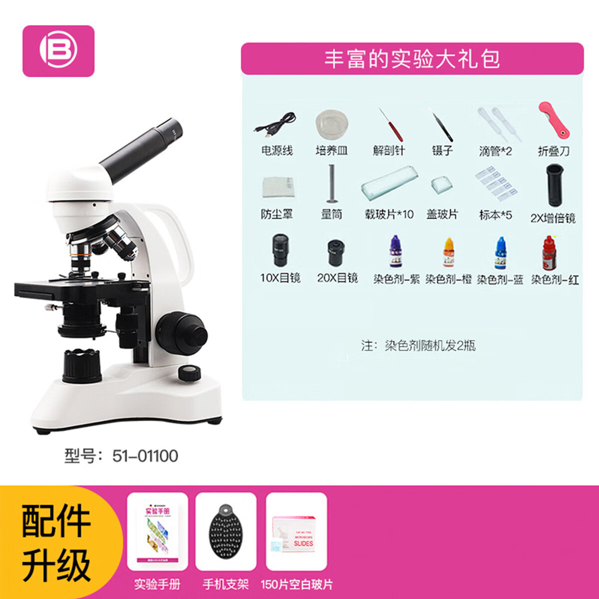宝视德（bresser） 德国专业实验显微镜科学生物科研教学养殖美容光学文具套装 标配+空白玻片