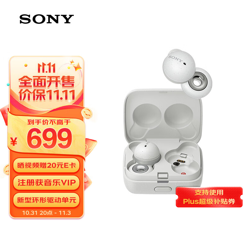 索尼（SONY）LinkBuds 真无线 开放式 蓝牙耳机 IPX4防水 环形振膜 高清通话 白色使用感如何?