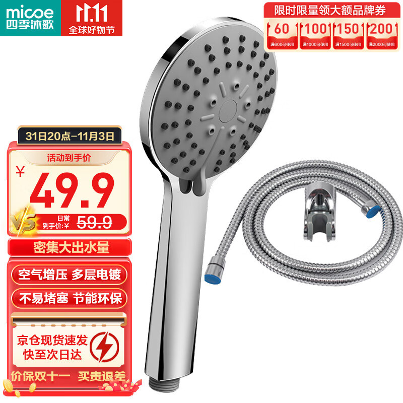 四季沐歌（MICOE）手持花洒喷头套装增压花洒淋浴喷头套装加压浴室卫浴三件套属于什么档次？