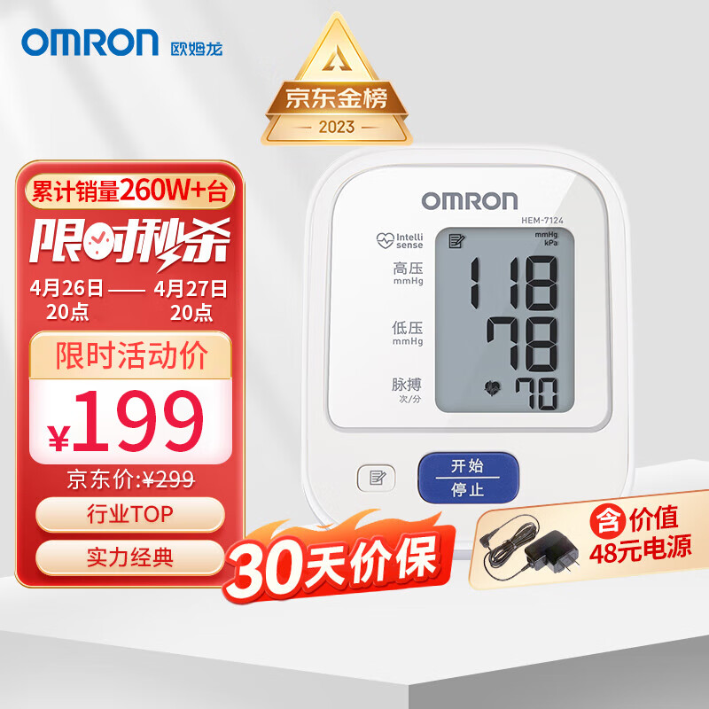 欧姆龙（OMRON）电子血压计家用上臂式血压仪 HEM-7124