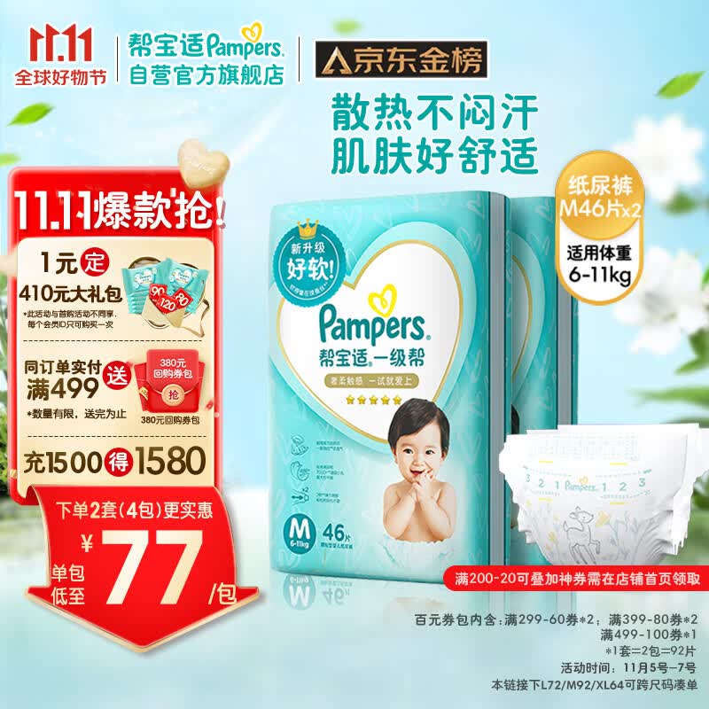 帮宝适一级帮纸尿裤M92片(6-11kg)尿不湿尿裤超薄透气 散热使用感如何?