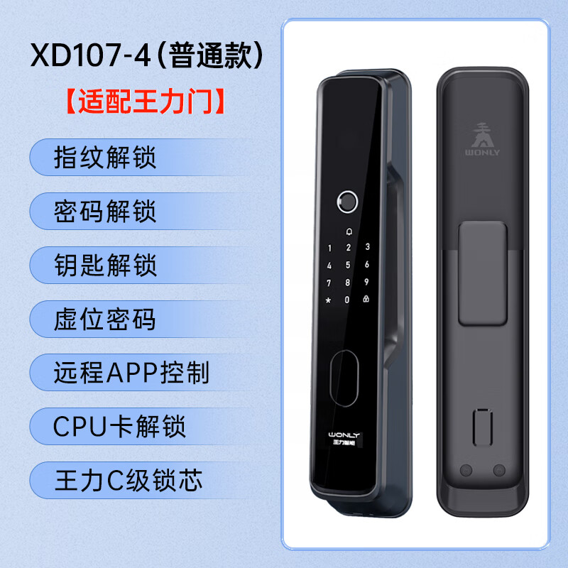 王力指紋鎖智能門鎖密碼鎖全自動(dòng)安全家用防盜門電子門鎖XD107-4 XD107-4指紋識(shí)別