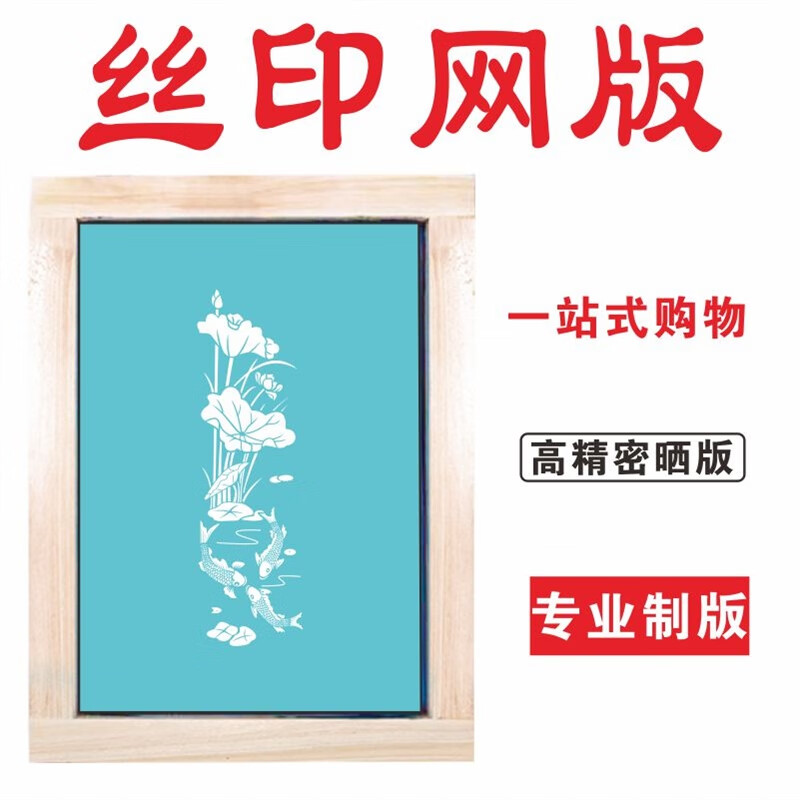 仁聚益丝网印刷制版logo印字印刷模版定制玻璃丝印网版图文丝印版制作