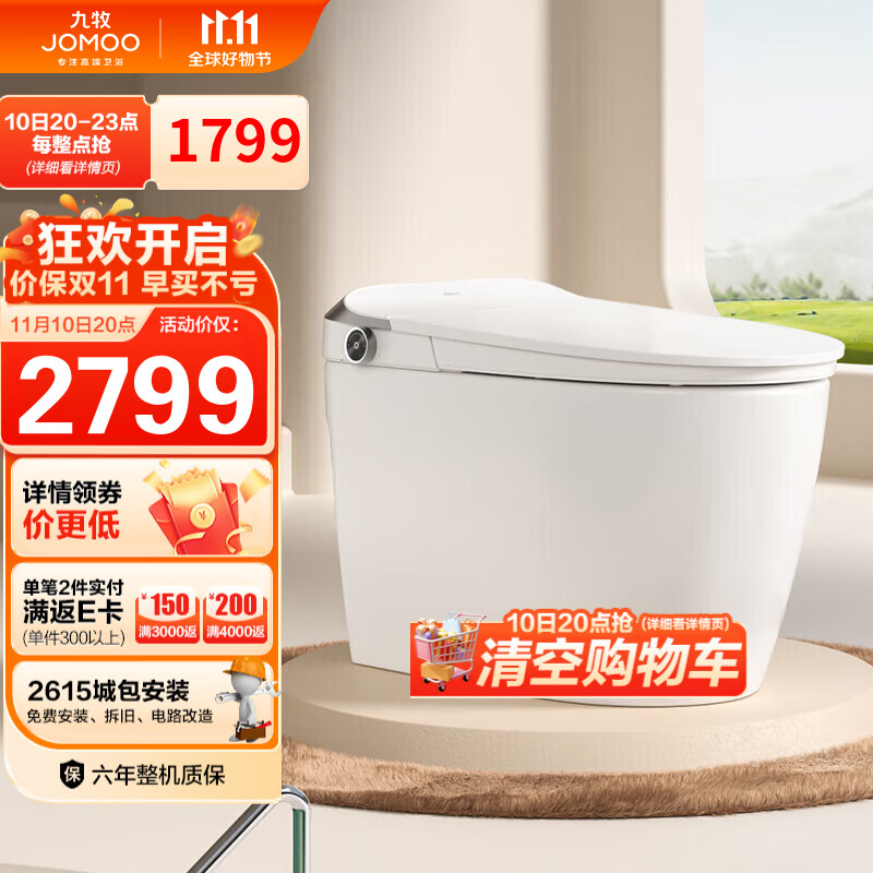 九牧（JOMOO）智能马桶一体机带水箱不限水压脚感冲水智能坐便器ZS520I 305坑距高性价比高么？
