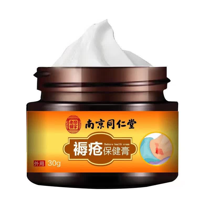 南京同仁堂【药房直售】褥疮膏压疮膏老人卧床溃烂贴老烂腿专伤口 1瓶