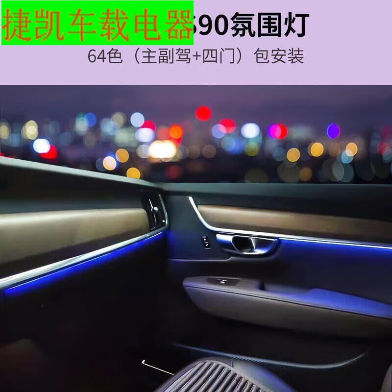 熊和他的小伙伴适用于沃尔沃氛围灯s90xc60xc90xc40改装饰条64色车内