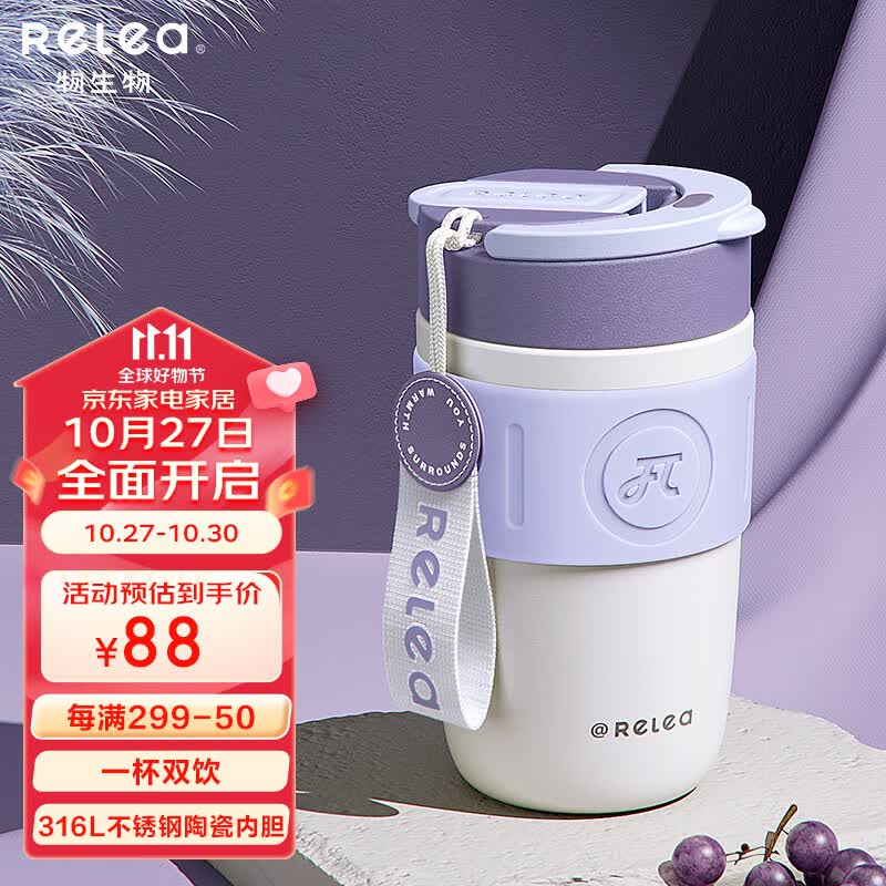 物生物（RELEA）保温杯陶瓷内胆316L不锈钢水杯女士咖啡杯大容量吸管杯学生杯子属于什么档次？