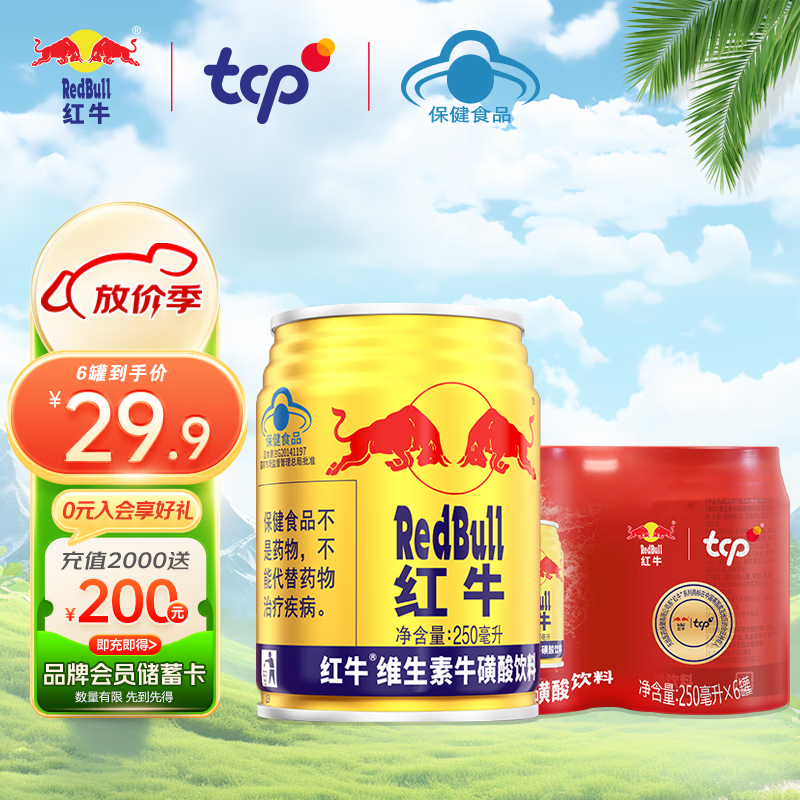 红牛（RedBull）维生素牛磺酸饮料250ml*6罐功能饮料