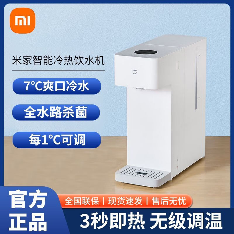小米即热饮水机冷热版台式小型免安装3秒速热制冷功能冷水口感 米家