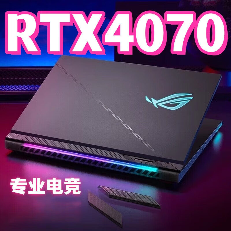 华硕（ASUS）游戏本ROG玩家国度4070笔记本电脑天选4060飞行堡垒联想3060 1款【千人团购】 酷睿i7旗舰版6G独显  i7- 16GB 512G固态硬盘