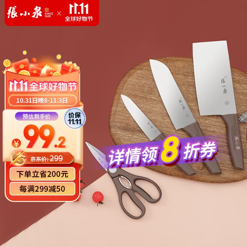 张小泉 厨房套装刀具 和煦刀剪套装家用菜刀厨房用具不锈钢刀剪筷砧板 【活动】和煦刀剪四件套高性价比高么？