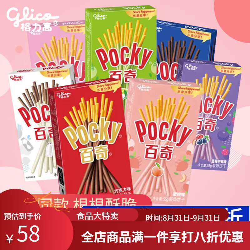 格力高百奇巧克力棒长条休闲食品零食牛奶饼干夹心 55g 牛奶味 5盒5盒