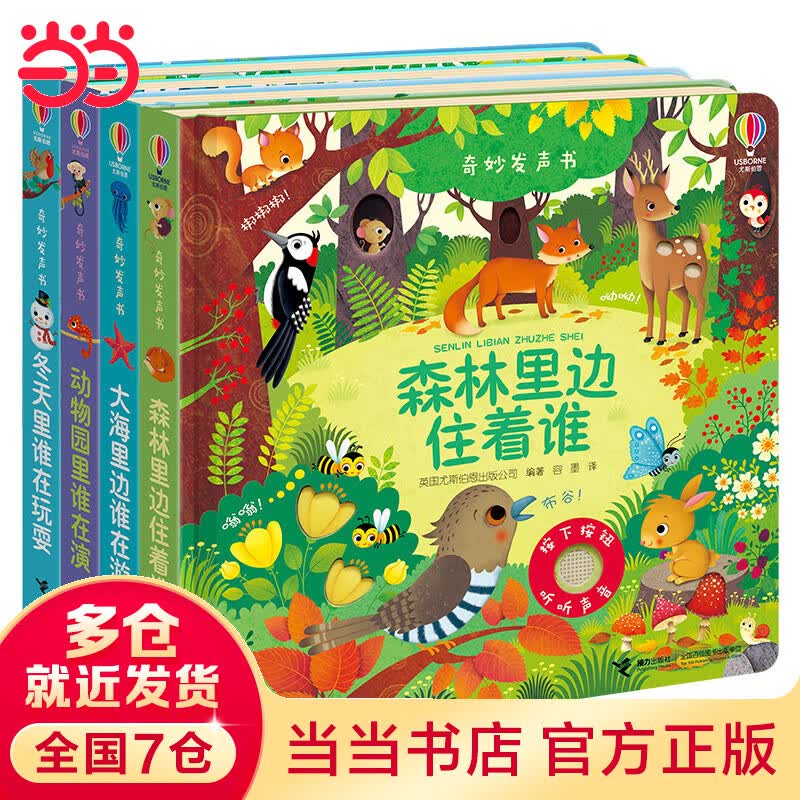 尤斯伯恩奇妙发声书（第二辑，4册）怎么样,好用不?