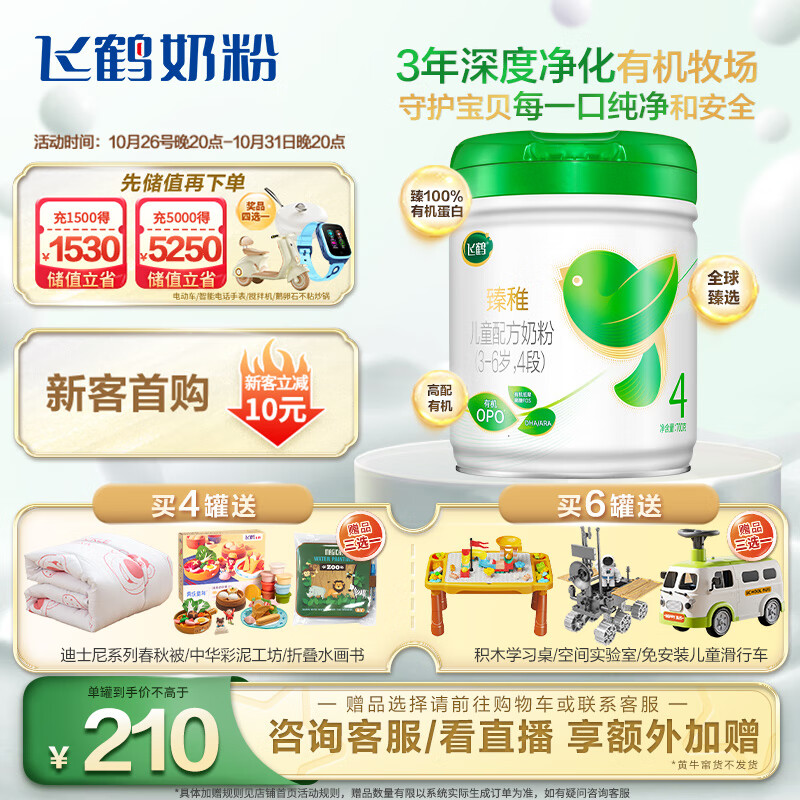 飞鹤臻稚有机 儿童奶粉 4段(3-6岁适用) 700克 有机生牛乳+专利OPO高性价比高么？