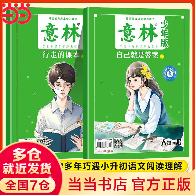 【当当】意林成长卷全2册 奔走在自己的热爱里+何以为青春 意林小励志 意林高票好文（20周年纪念书4册）意林小国学5周年精华版 小学初中高中生范文精选美文作文素材青年读者文学中 【2册】少年版晨读有意