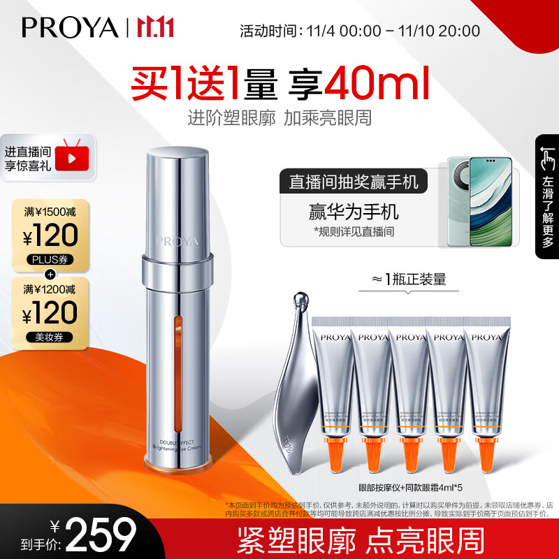珀莱雅双抗眼霜20ml小夜灯眼霜淡化细纹黑眼圈 抗皱紧致护肤品属于什么档次？