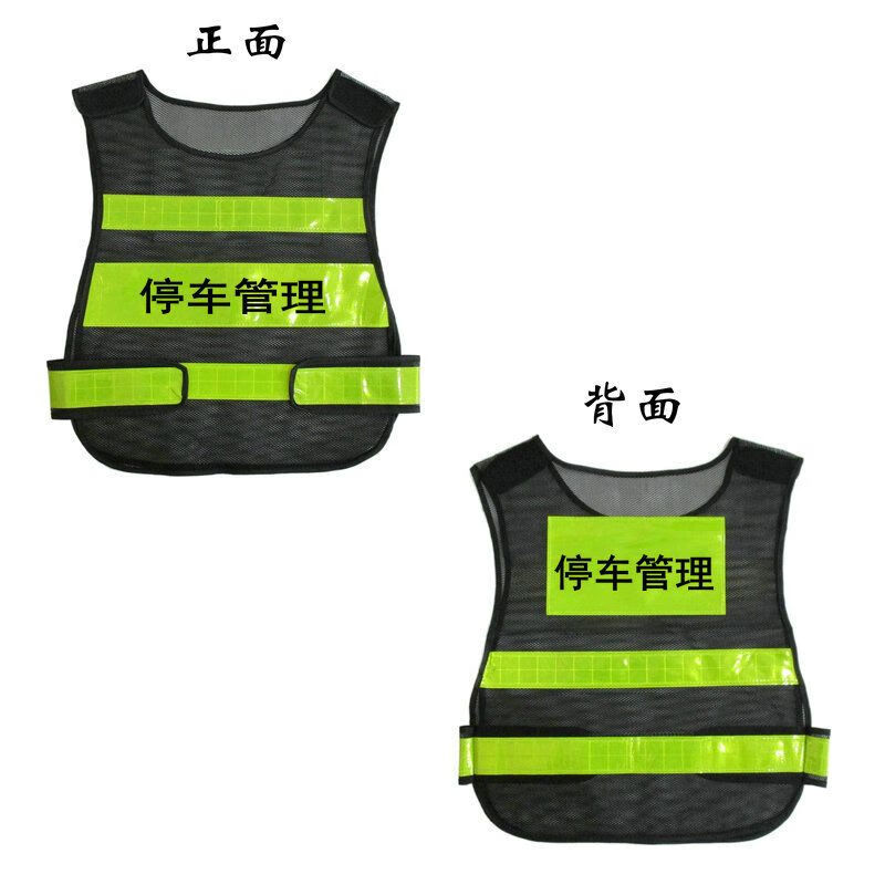 席佰停车场管理员马甲 城市泊车收费员工作服装反光背心交通引导安网