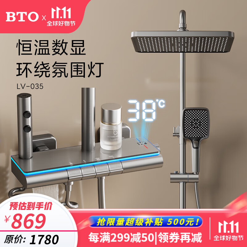 BTO日本品牌氛围灯恒温淋浴花洒套装枪灰色智能数显增压花洒全套 恒温款【数显+氛围灯】枪灰色035使用感如何?