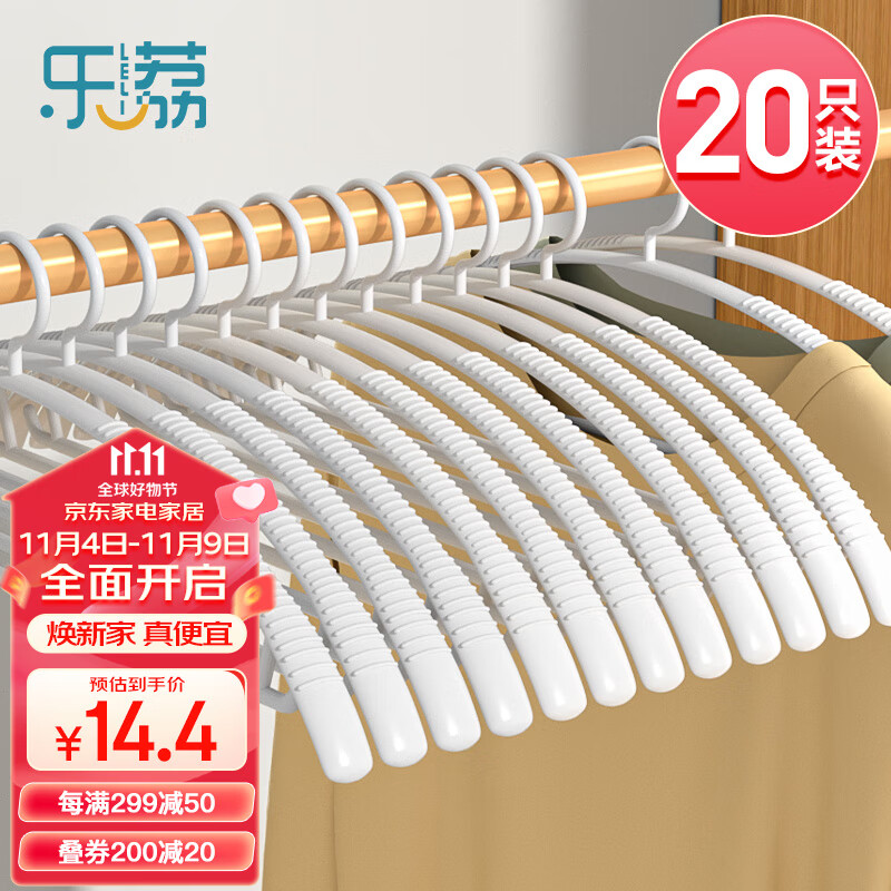 乐荔衣架无痕 防滑晾衣架子塑料挂衣架干湿两用晾晒衣服架衣服撑子属于什么档次？