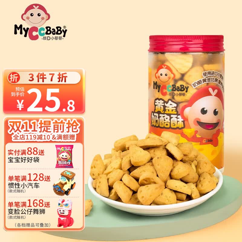 我D小蔡蔡（MyCcBaBy）黄金奶酪酥酥脆饼干无添加鸡蛋办公休闲下午茶点心小吃儿童零食 原味使用感如何?