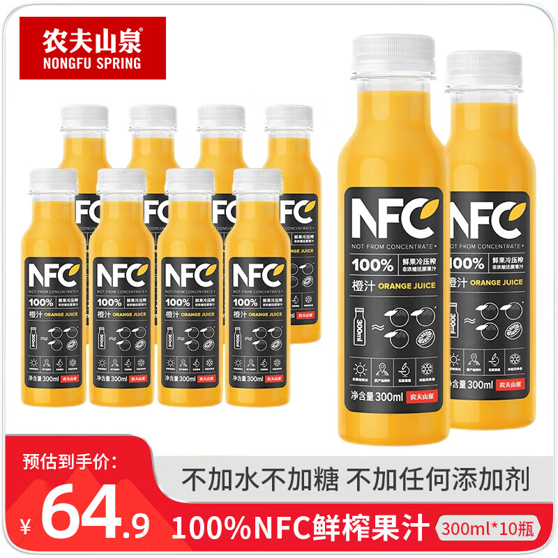 农夫山泉NFC果汁橙汁饮料100%鲜果冷压榨混合纯果汁饮料 300mL 10瓶 1箱 【NFC鲜橙汁】