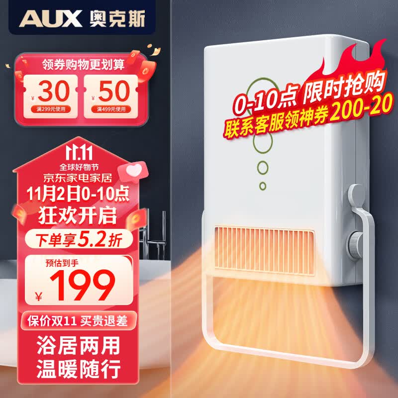 奥克斯（AUX）免打孔壁挂式风暖浴霸 挂墙式卫生间灯居浴两用挂壁式取暖风暖机 【免打孔】2000W|居浴两用属于什么档次？