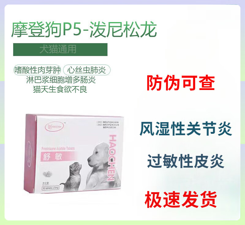 舒敏醋酸泼尼松龙30片犬猫口炎过敏皮炎嗜酸性肉芽肿脑炎 肉芽肿脑炎