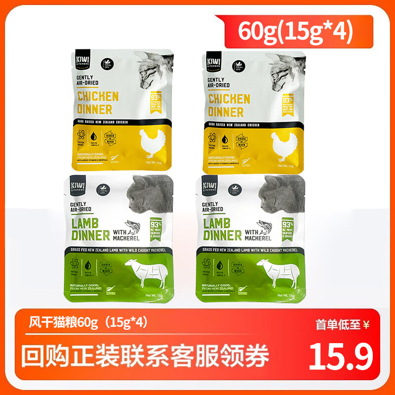 KIWI KITCHENS猫粮 新西兰原装进口温和风干猫主粮多口味全阶段通用 【鸡肉鱼肉】混合口味15g*4