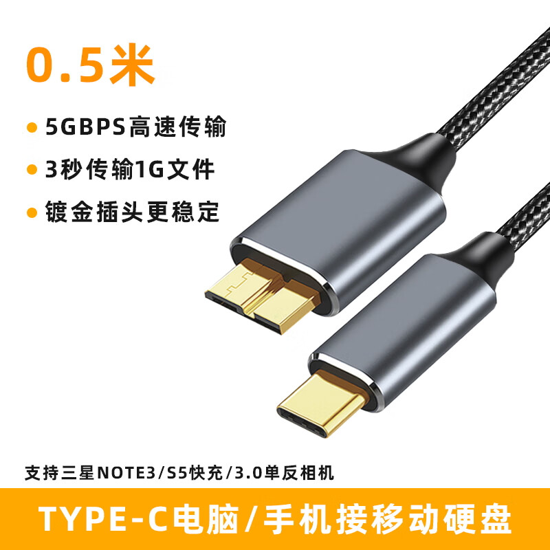 宸芃威焱Typec转microusb3.0接口数据线适用移动硬盘电脑手机相机视频高速传输加长wd硬盘盒华为小米盒 0.5米Type-c转microusb3.0