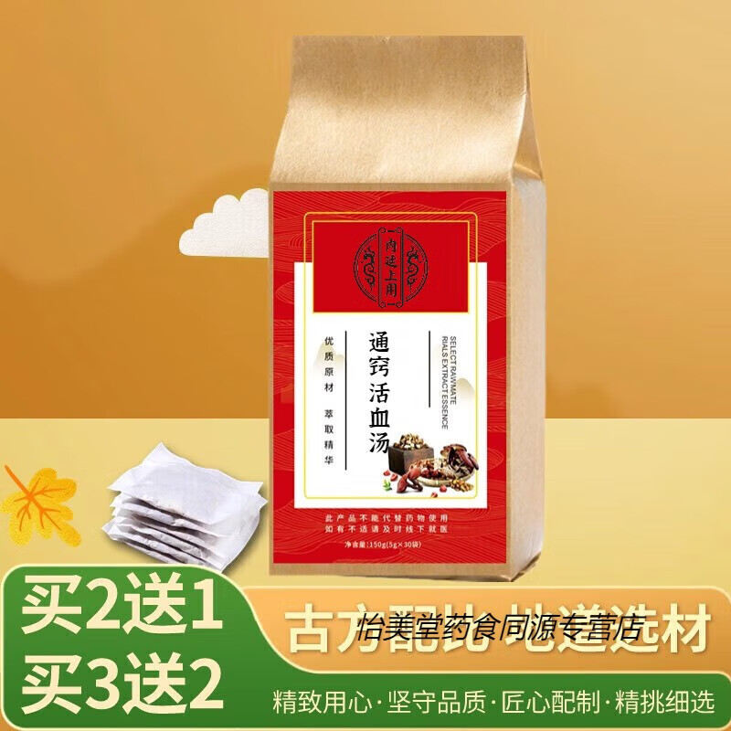 北京同仁堂 原料通窍活血汤 传统古法通窍活血丸 真材实料匠心品质