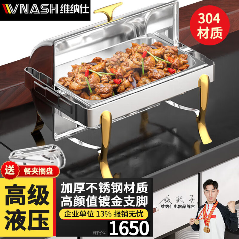 维纳仕自助餐炉 布菲炉 电加热加厚自助餐保温炉酒店波菲炉早餐炉翻盖