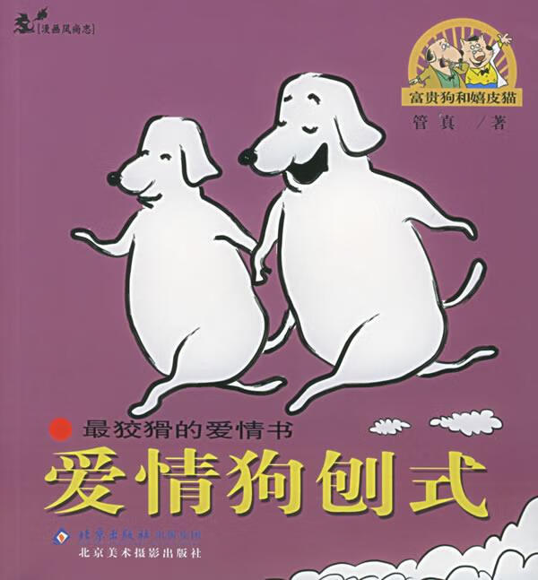 爱情狗刨式【正版好书,下单速发】