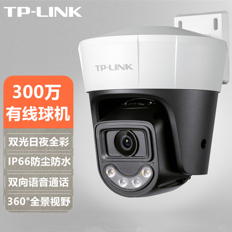 TP-LINK 300万高清全彩夜视室外防水防尘360度全景云台人形追踪家用远程管控安防监控球机摄像头摄像机 TL-IPC632DP-A4【POE供电有线版】 含128G内存卡