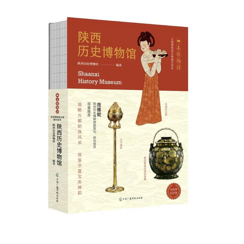 陕西历史博物馆 地域历史文化书籍属于什么档次？