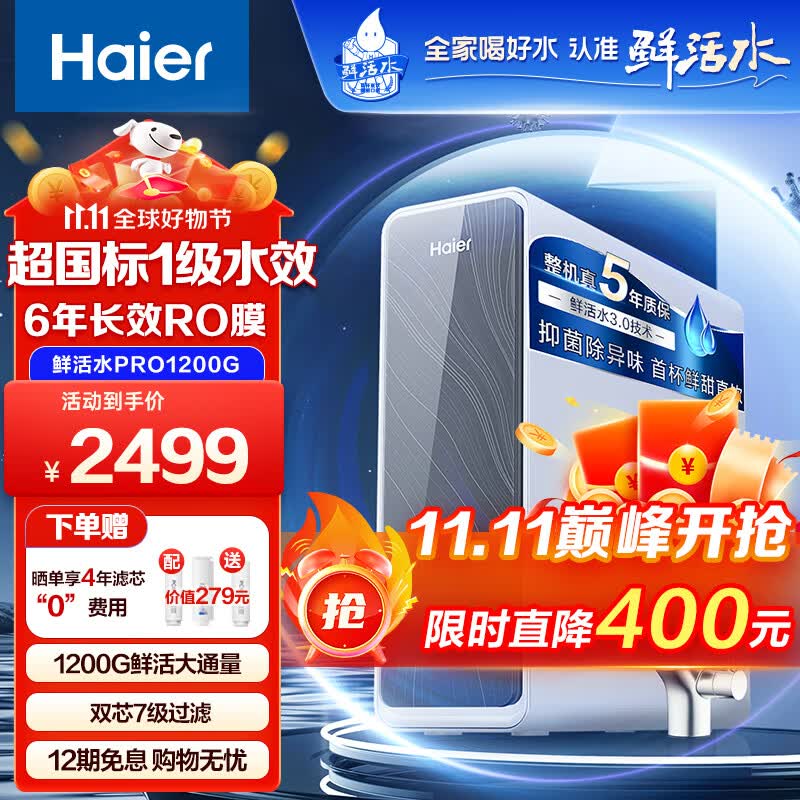 海尔净水器鲜活水pro家用净水机5年RO反渗透过滤器厨下式净饮机 行业顶配款-鲜活水pro1200G怎么样,好用不?