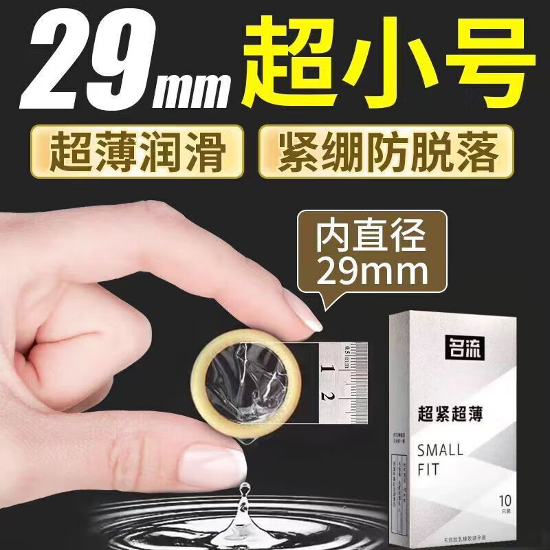 超小号避孕套 超特小号15mm 套套小尺寸特小号20mm超小号避孕套安全套