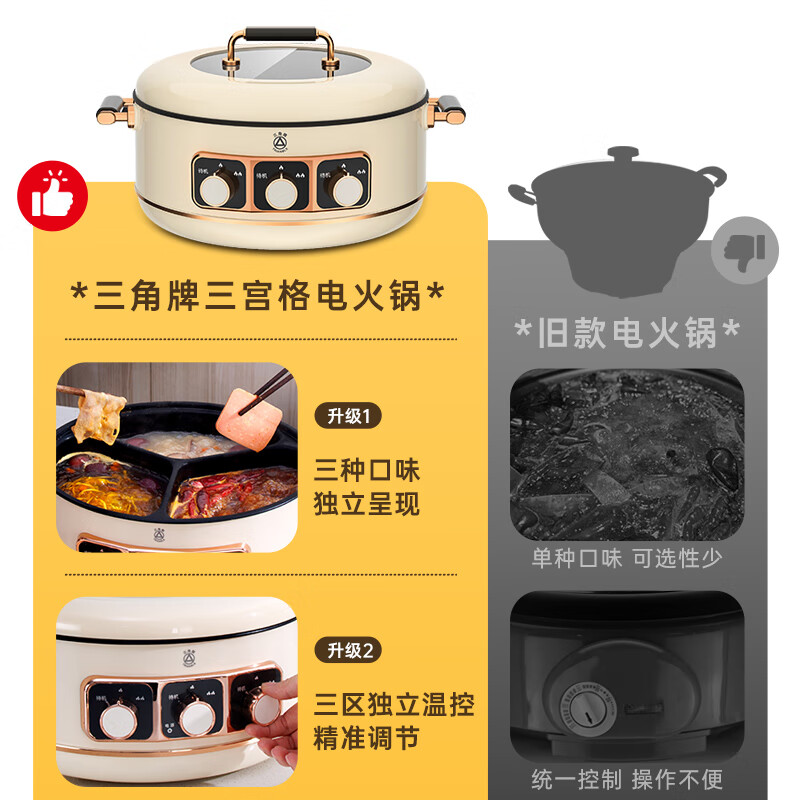 三角牌 一体电火锅 火锅专用锅 电煮锅电炒锅电热锅蒸煮家用多功能电锅 5L 三宫格鸳鸯锅+分区控温