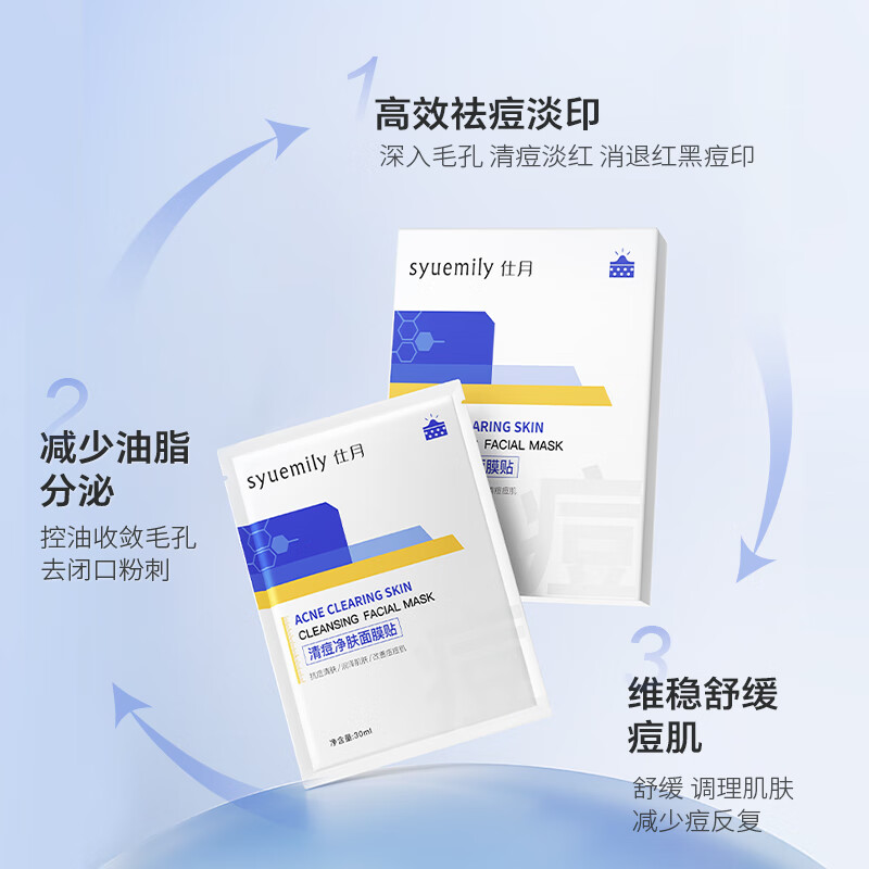 仕月清痘净肤面膜祛痘保湿控油滋润细腻肌肤精华面膜清透服帖 清痘净肤面膜（蓝色） 10盒装