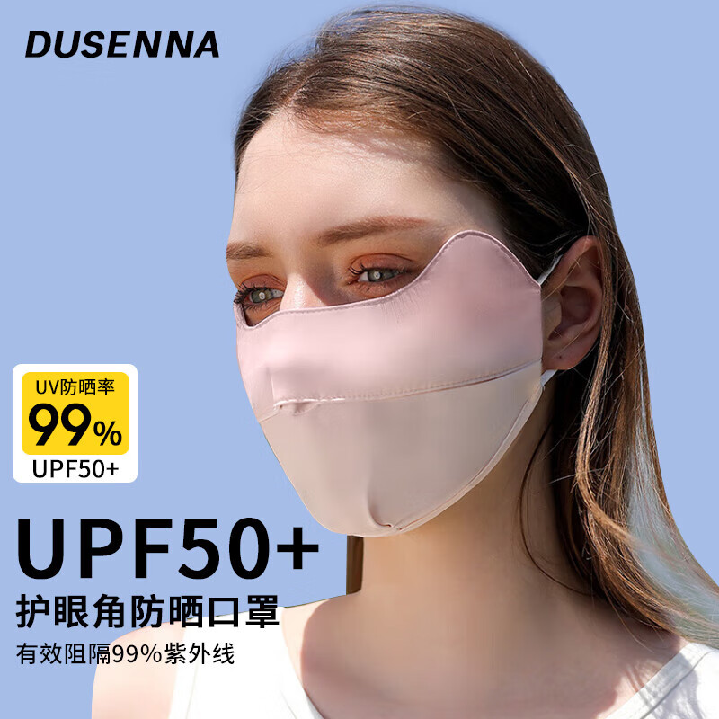 杜森纳（DUSENNA）防晒口罩女防紫外线透气立体护眼角挂耳冰丝面罩  烟粉豆沙