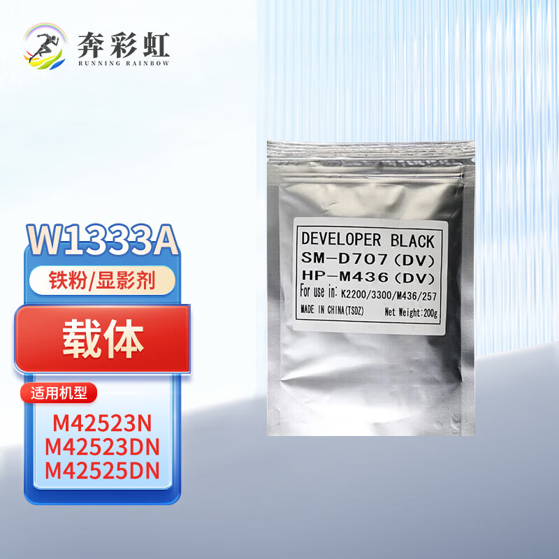 奔彩虹适用惠普W1333A粉盒M437n墨盒M439n nda M437nda打印机硒鼓333S墨粉盒 载体/显影剂